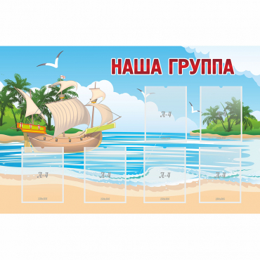 Стенд "Наша группа" 1.4x0.9 - «globural.ru» - Новосибирск