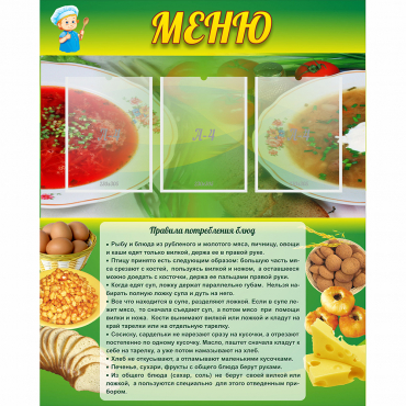 Стенд "Меню" с 3 карманами - «globural.ru» - Новосибирск