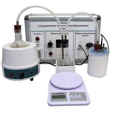 Комплект учебно-лабораторного оборудования «Измерение теплоты парообразования» - «globural.ru» - Новосибирск