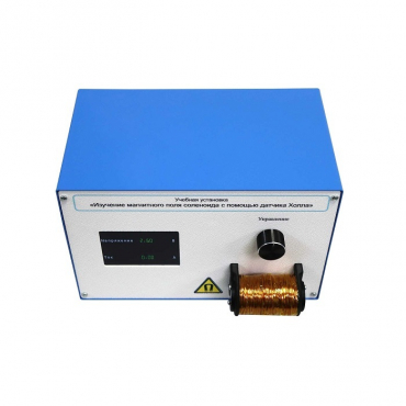 Установка «Изучение магнитного поля соленоида с помощью датчика Холла»  - «globural.ru» - Новосибирск