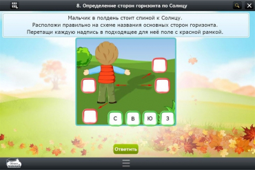 Интерактивные курсы. Окружающий мир 4 класс. Базовый - «globural.ru» - Новосибирск