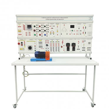 Учебный комплект лабораторного оборудования «Электрические аппараты» - «globural.ru» - Новосибирск