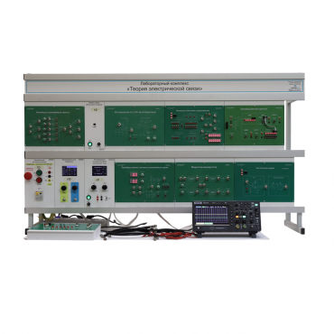 Лабораторный комплекс "Теория электрической связи"  - «globural.ru» - Новосибирск