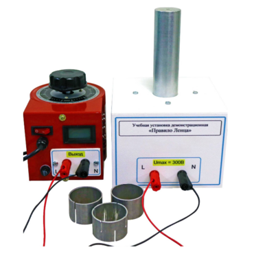 Учебная установка демонстрационная «Правило Ленца» - «globural.ru» - Новосибирск